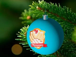 С Новым годом и Рождеством!